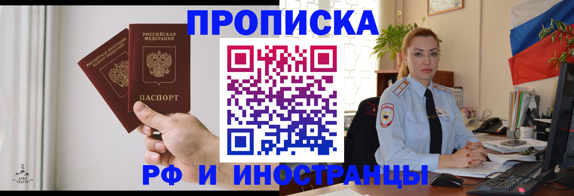 временная регистрация 2025 в Саяногорске