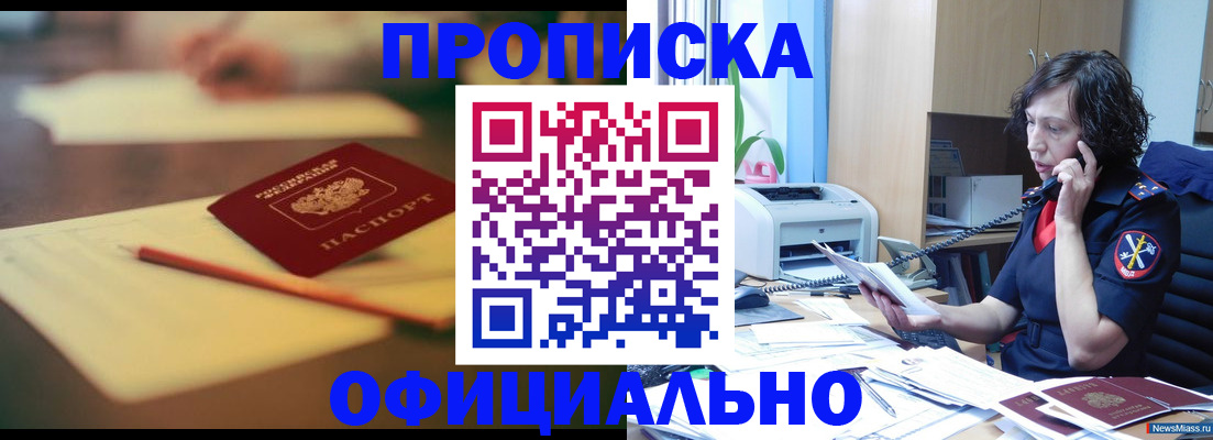 временная регистрация в Саяногорске