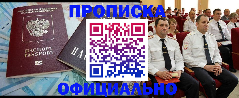 временная регистрация законно в Саяногорске